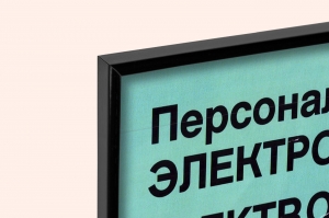 Оригинальный советский плакат электроника персональный компьютер СССР реклама