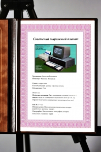 Оригинальный советский плакат электроника персональный компьютер СССР реклама