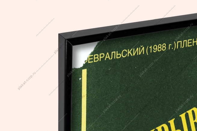 Оригинальный советский плакат школьная реформа системы образования