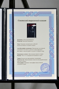 Оригинальный советский плакат спасение военнопленных в Афганистане