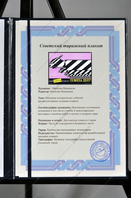 Оригинальный советский плакат лишняя должность помеха делу