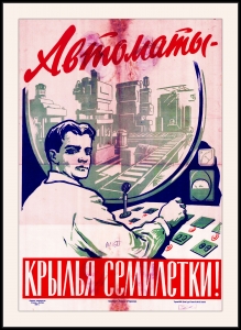 Оригинальный советский плакат автоматы крылья семилетки