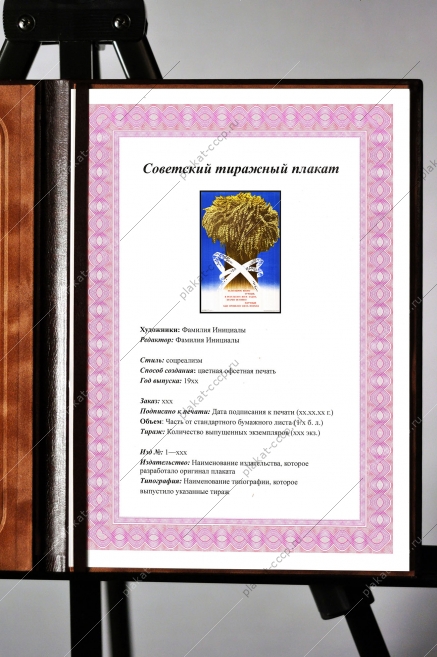 Оригинальный советский плакат урожай сельское хозяйство научный подход