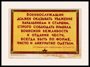 Оригинальный советский плакат обязанности военнослужащего