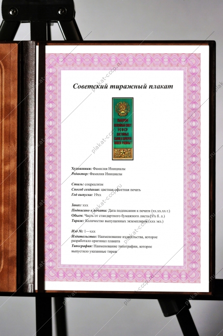 Оригинальный советский плакат выберем в Верховный Совет РСФСР достойных сынов и дочерей нашей Родины