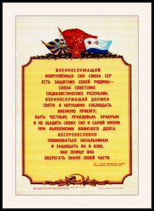 Оригинальный советский плакат обязанности военнослужащего