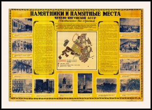 Оригинальный советский плакат памятники и памятные места Чечено-Ингушской АССР Грозный