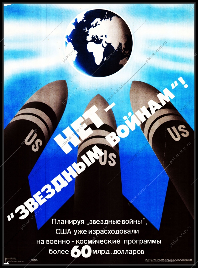 Оригинальный плакат СССР нет звездным войнам США