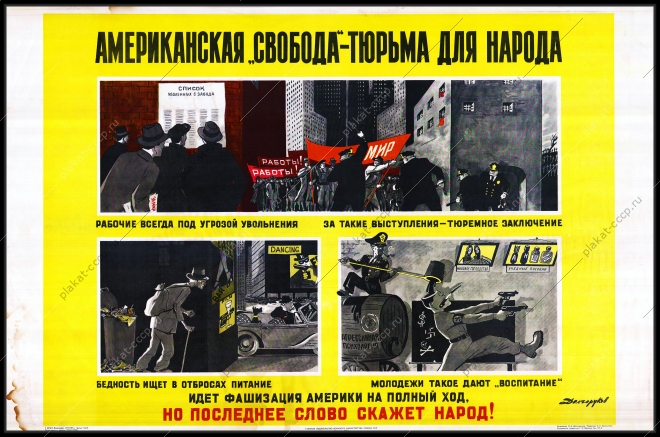Оригинальный советский плакат американская свобода тюрьма для народа СССР США