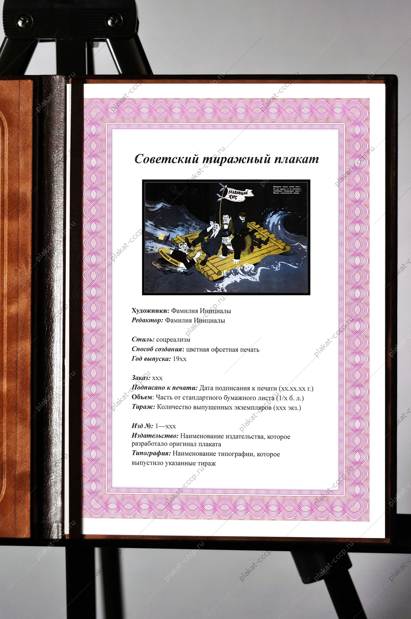 Оригинальный советский плакат девальвация доллара плавающий курс