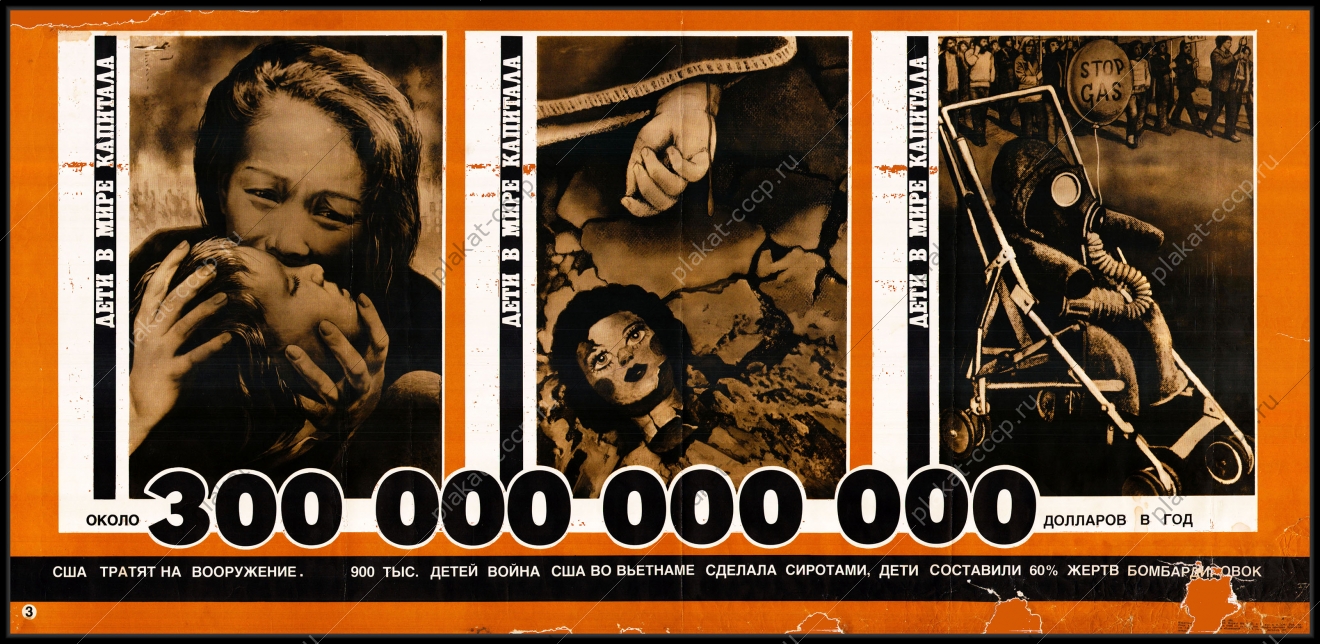 Оригинальный плакат СССР дети в мире капитала Вьетнам