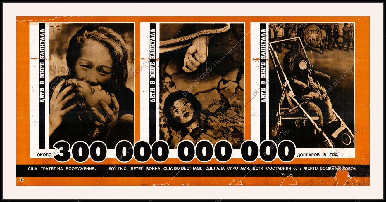 Оригинальный плакат СССР дети в мире капитала Вьетнам