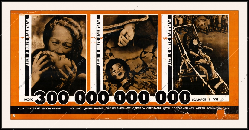 Оригинальный плакат СССР дети в мире капитала Вьетнам