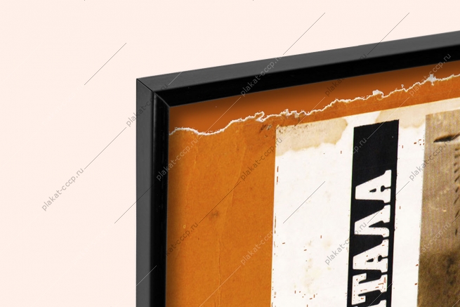 Оригинальный плакат СССР дети в мире капитала Вьетнам