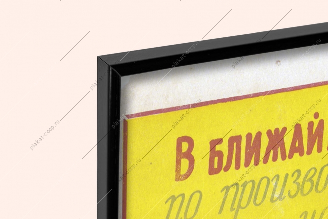 Оригинальный плакат СССР в ближайшие годы догоним США по производству мяса молока масла на душу населения