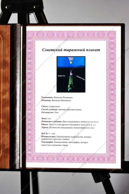 Оригинальный советский плакат теннис вместо пьянства ЗОЖ здоровый образ жизни