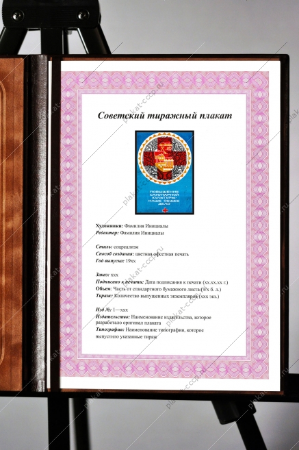 Оригинальный плакат СССР повышение санитарной культуры наше общее дело