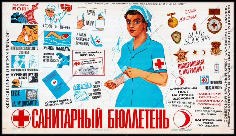 Оригинальный плакат СССР санитарный бюллетень