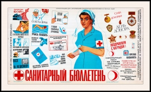 Оригинальный плакат СССР санитарный бюллетень