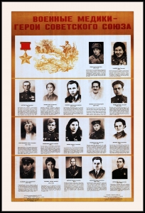 Оригинальный плакат СССР военные медики герои СССР