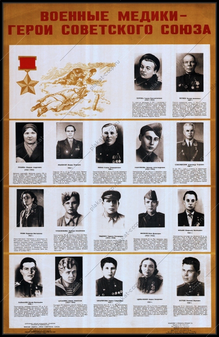 Оригинальный советский плакат военные медики медицина