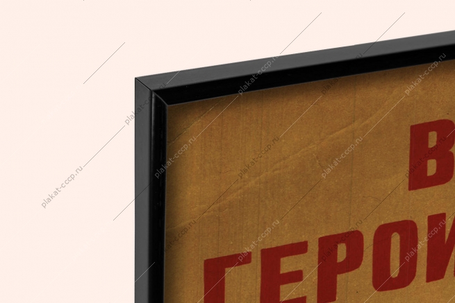 Оригинальный советский плакат военные медики медицина