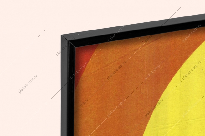 Оригинальный плакат СССР овладевайте санитарными знаниями