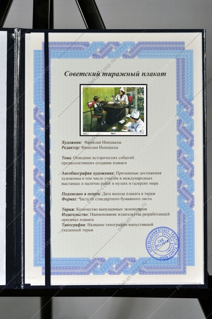 Оригинальный плакат СССР врач доктор
