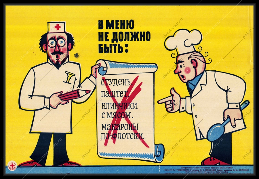 Оригинальный советский плакат правильное меню диетология