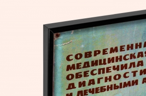 Оригинальный советский плакат медицинская техника хирургия кардиология стимуляторы для работы сердца