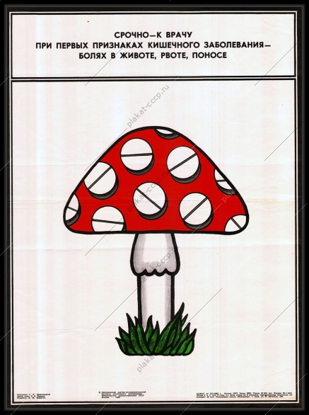 Оригинальный советский плакат кишечные заболевания желудка медицина гастроэнтерология