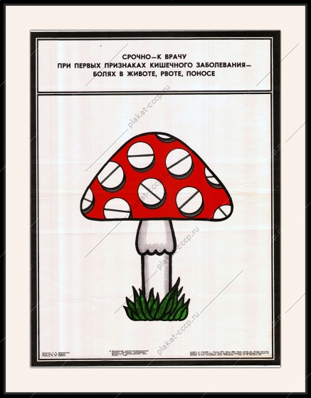 Оригинальный советский плакат кишечные заболевания желудка медицина гастроэнтерология