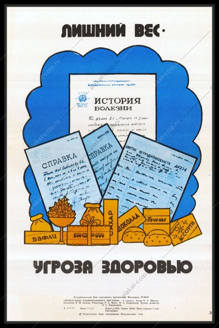 Оригинальный плакат СССР лишний вес угроза здоровью