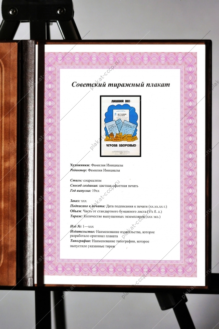 Оригинальный плакат СССР лишний вес угроза здоровью