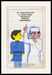 Оригинальный плакат СССР от пристрастия к спиртному лечиться можно анонимно наркология наркологическая помощь