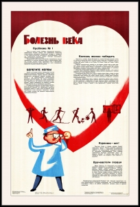 Оригинальный плакат СССР болезни сердца ишемия инфаркт сердечная недостаточность профилактика и лечение