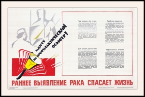 Оригинальный плакат СССР ранее выявление рака спасает жизнь