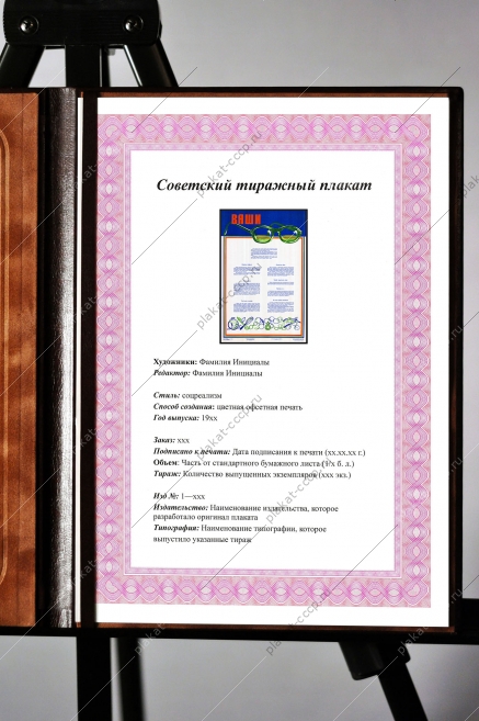 Оригинальный плакат СССР ваши очки зрение офтальмология