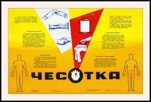 Оригинальный плакат СССР чесотка медицина