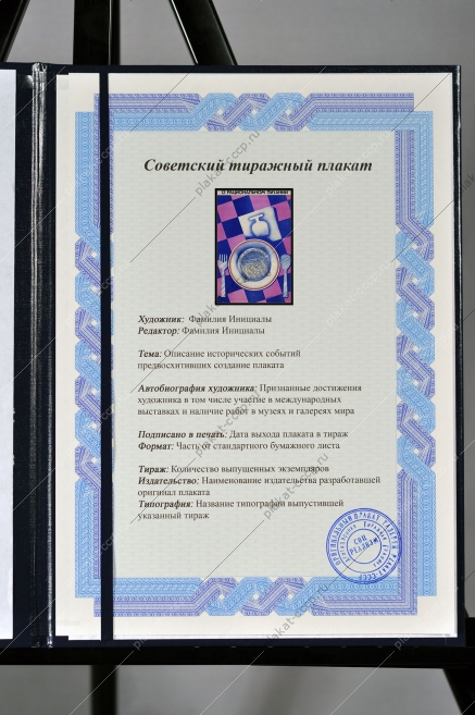 Оригинальный плакат СССР рациональное питание диета диетология