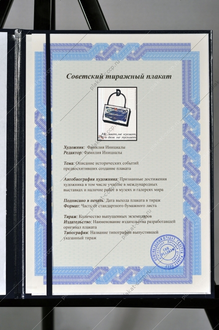 Оригинальный плакат СССР презерватив противозачаточные средства контрацепция защита от СПИД