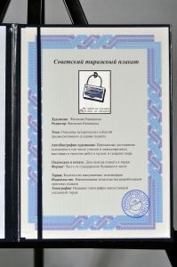 Оригинальный плакат СССР презерватив противозачаточные средства контрацепция защита от СПИД