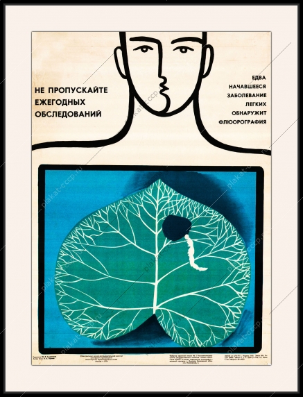 Оригинальный советский плакат ежегодные медицинские обследования диспансеризация ДМС флюорография