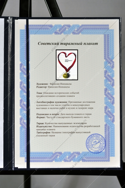 Оригинальный плакат СССР донор честь дарующему кровь