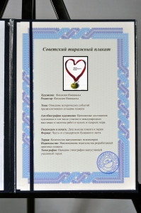 Оригинальный плакат СССР донор честь дарующему кровь