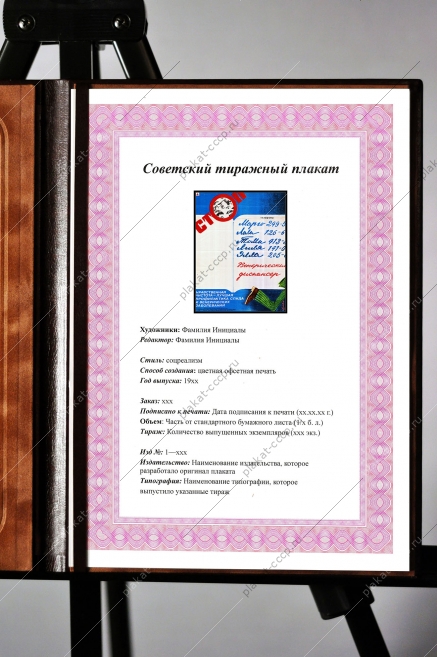 Оригинальный советский плакат профилактика СПИДА и венерических заболеваний