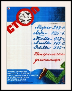 Оригинальный советский плакат профилактика СПИДА и венерических заболеваний