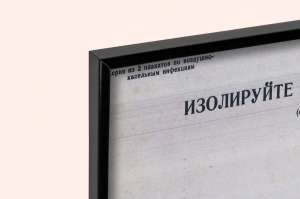Оригинальный плакат СССР изолируйте больного ребенка от здоровых людей вирус