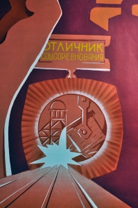 Оригинальный плакат СССР металлургия советский плакат металлург металлургическая промышленность художник Д Жиров 1979