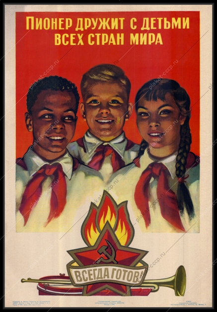 Оригинальный советский плакат пионер дружит с детьми из всех стран